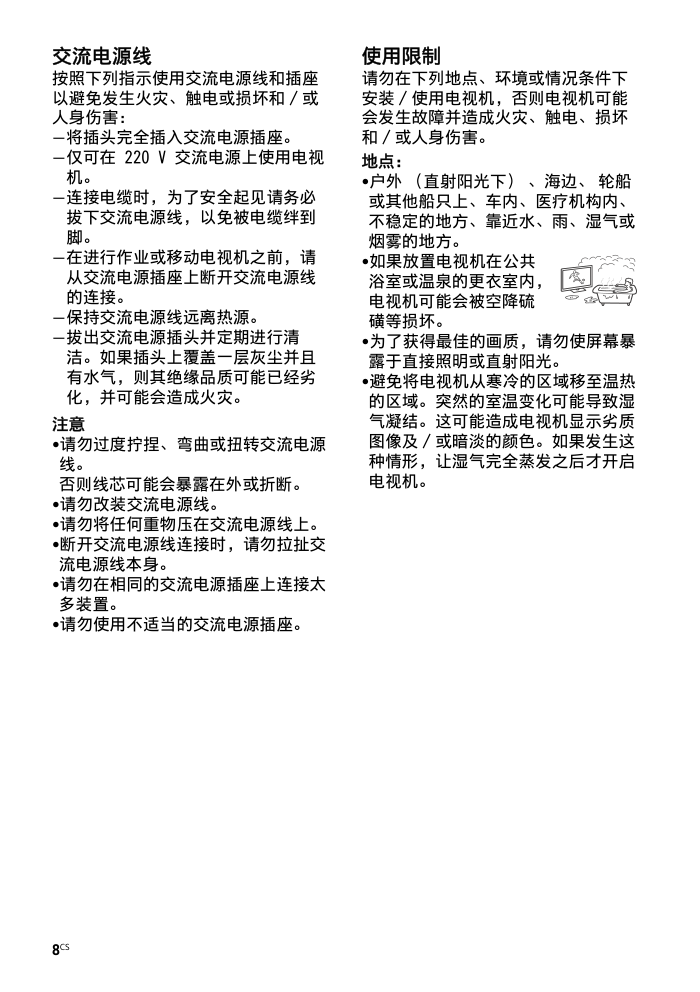 索尼KDL-75W850C液晶电视说明书-7