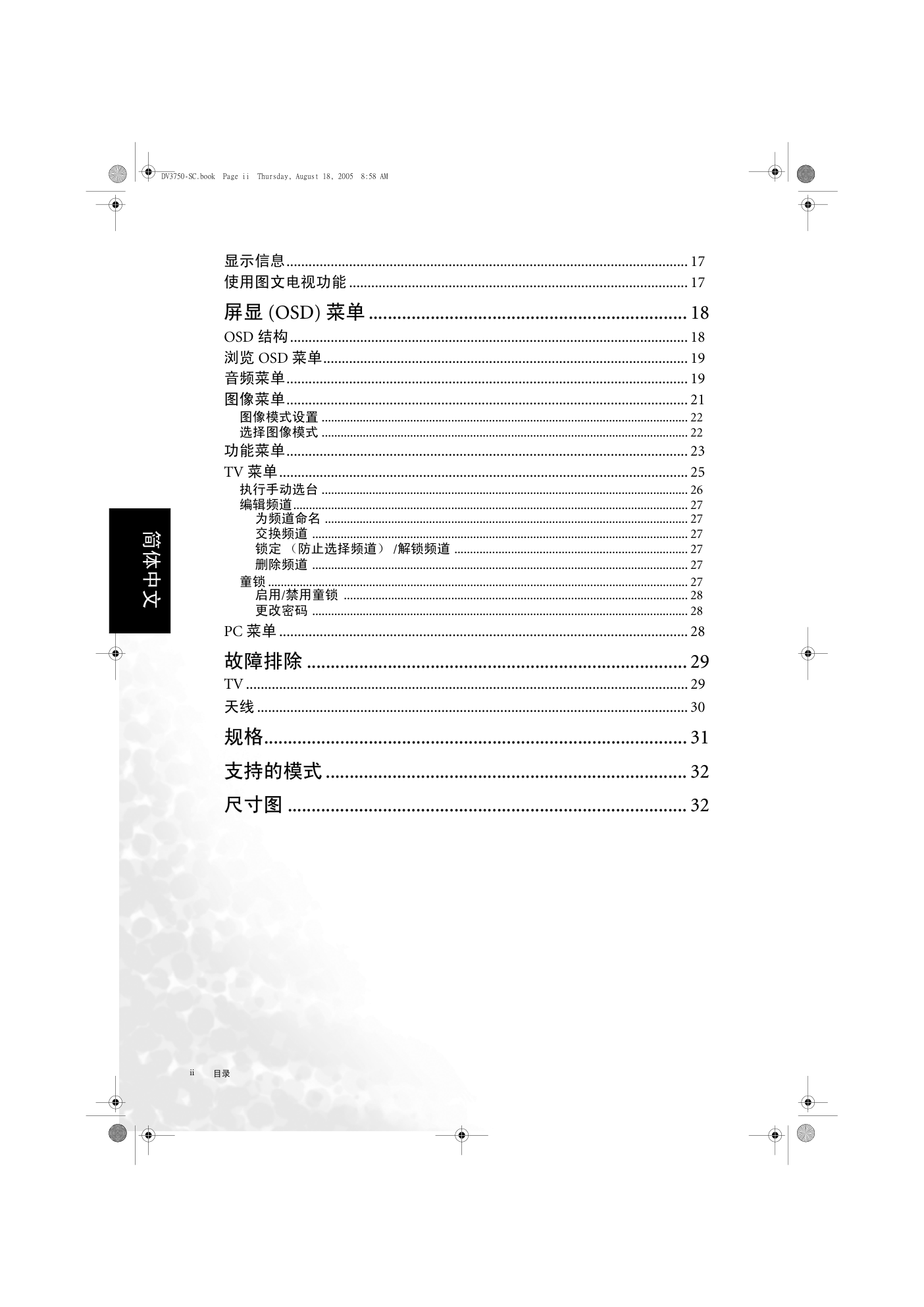 明基DV3750液晶彩电使用说明书-5