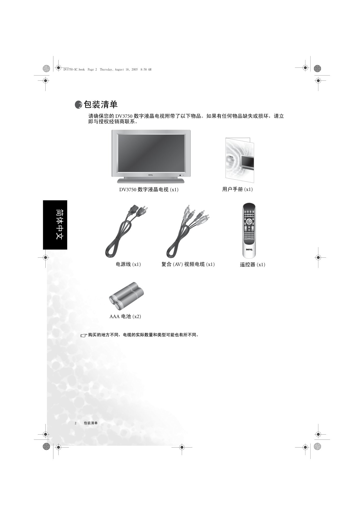 明基DV3750液晶彩电使用说明书-7