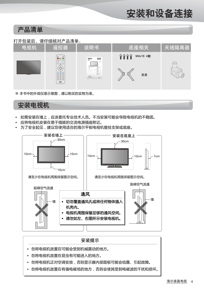 海尔43CH6000液晶彩电使用说明书-4 海尔43CH6000液晶彩电使用说明书-4