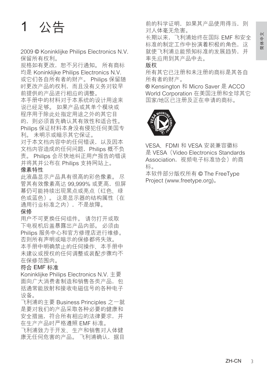 飞利浦47PFL740993液晶彩电使用说明书-4 飞利浦47PFL740993液晶彩电使用说明书-4