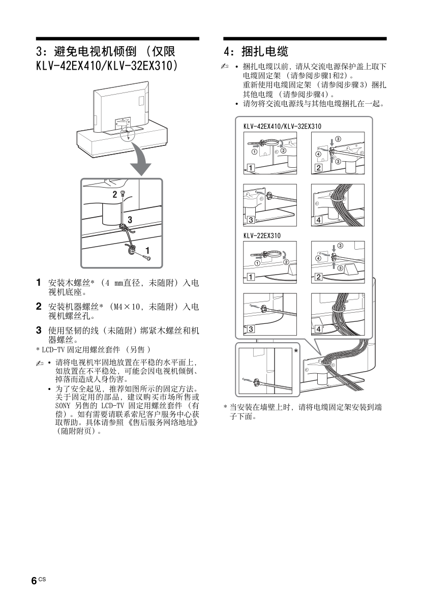 索尼KLV-32EX310液晶彩电使用说明书-5