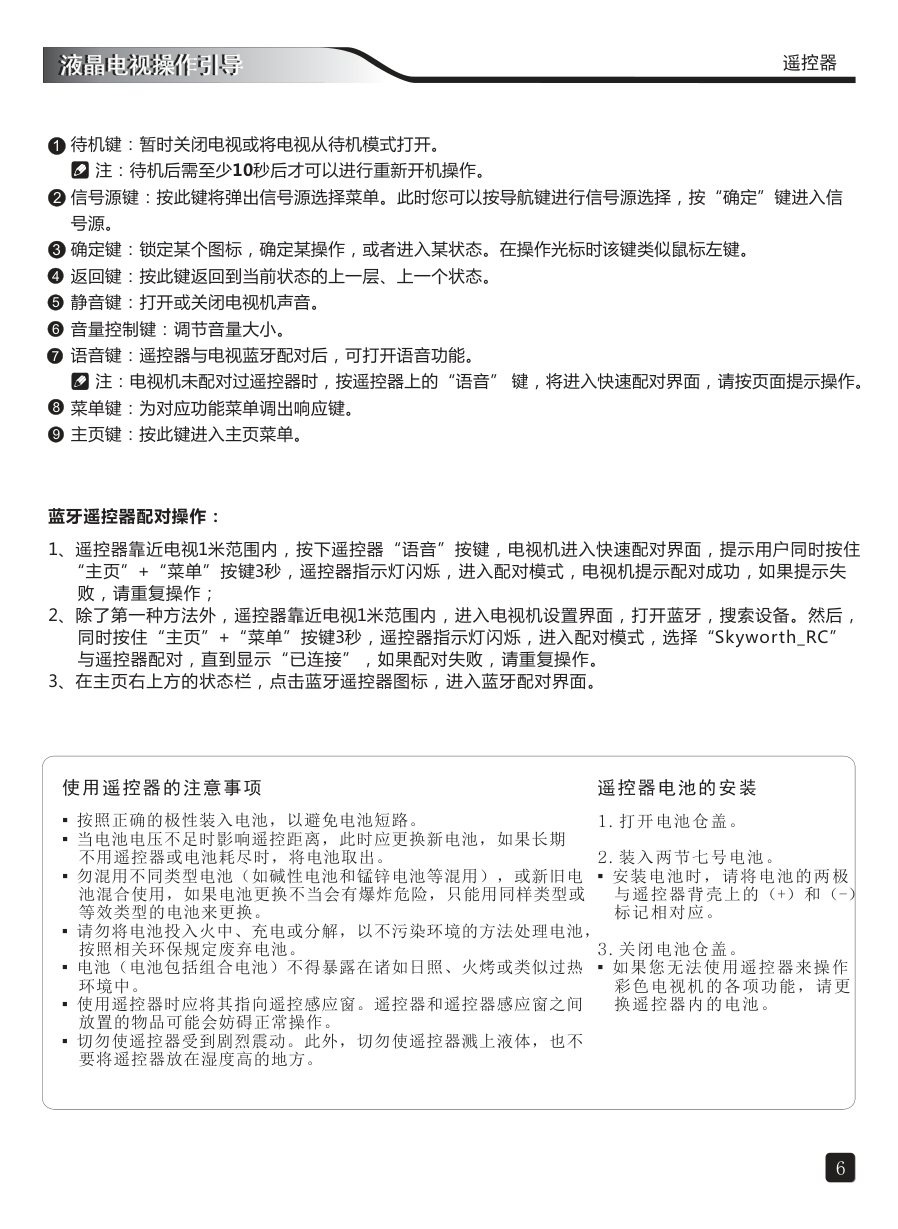 创维100Q1液晶彩电使用说明书-7 创维100Q1液晶彩电使用说明书-7