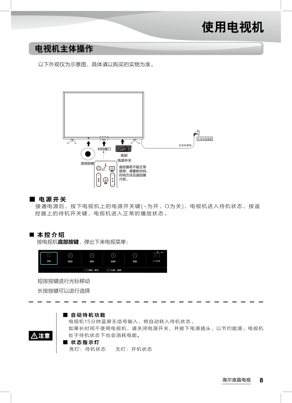 海尔LE43AL88K15液晶彩电使用说明书-8 海尔LE43AL88K15液晶彩电使用说明书-8