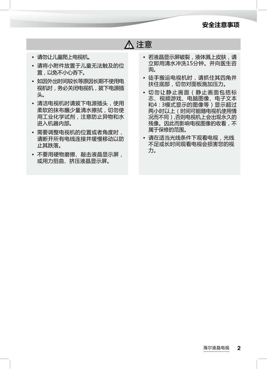 海尔LE42AL88G31C液晶彩电使用说明书-2 海尔LE42AL88G31C液晶彩电使用说明书-2