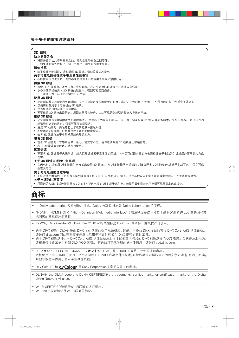 夏普LCD-70X55A液晶彩电说明书-7 夏普LCD-70X55A液晶彩电说明书-7