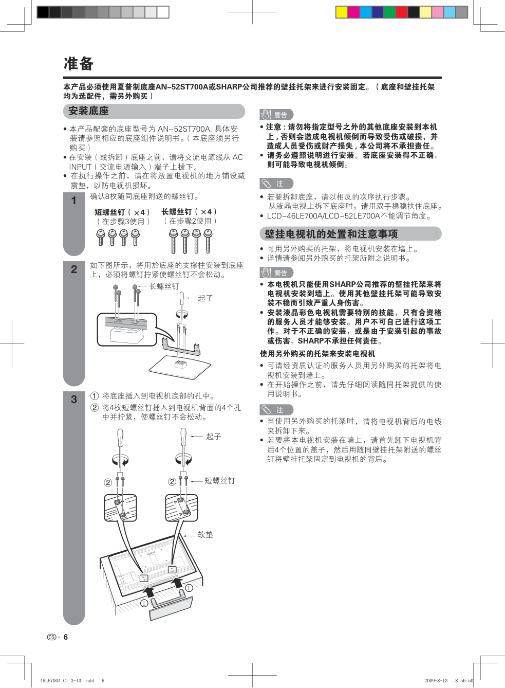 夏普LCD-52LE700A液晶彩电使用说明书-6
