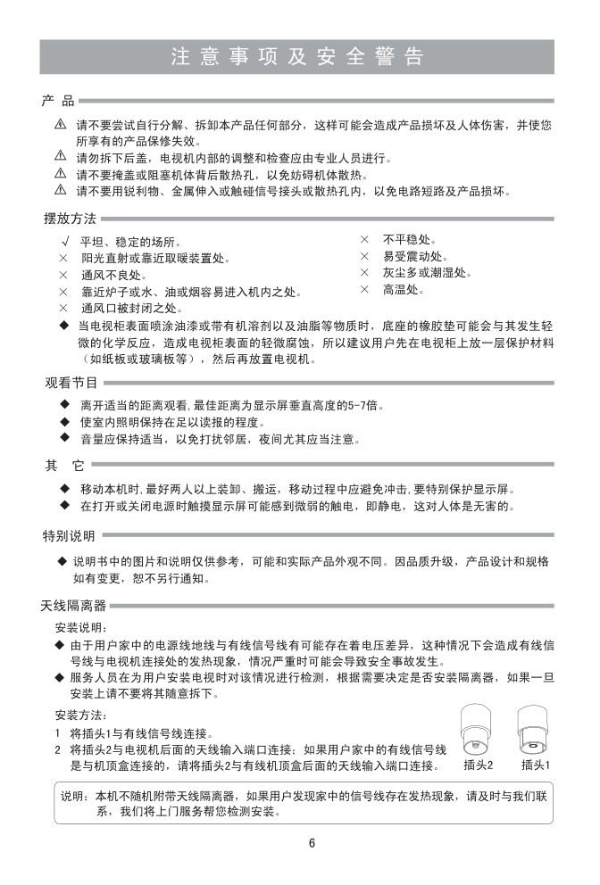 海信LED32K28液晶彩电使用说明书-6 海信LED32K28液晶彩电使用说明书-6
