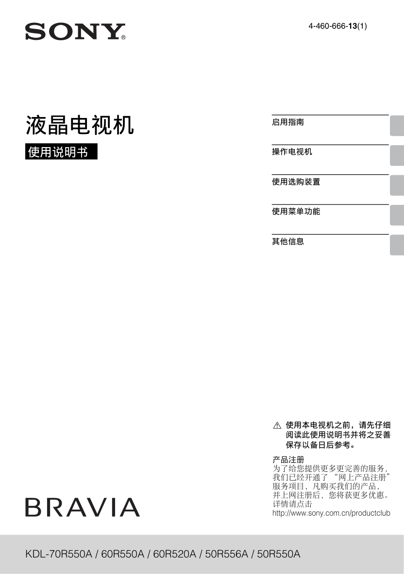 索尼KDL-50R550A液晶彩电使用说明书-0 索尼KDL-50R550A液晶彩电使用说明书-0