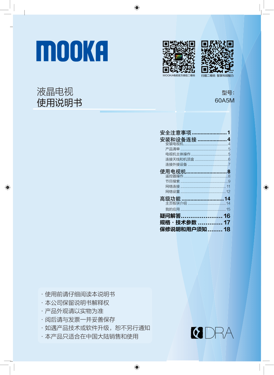 海尔60A5M液晶彩电使用说明书-0 海尔60A5M液晶彩电使用说明书-0