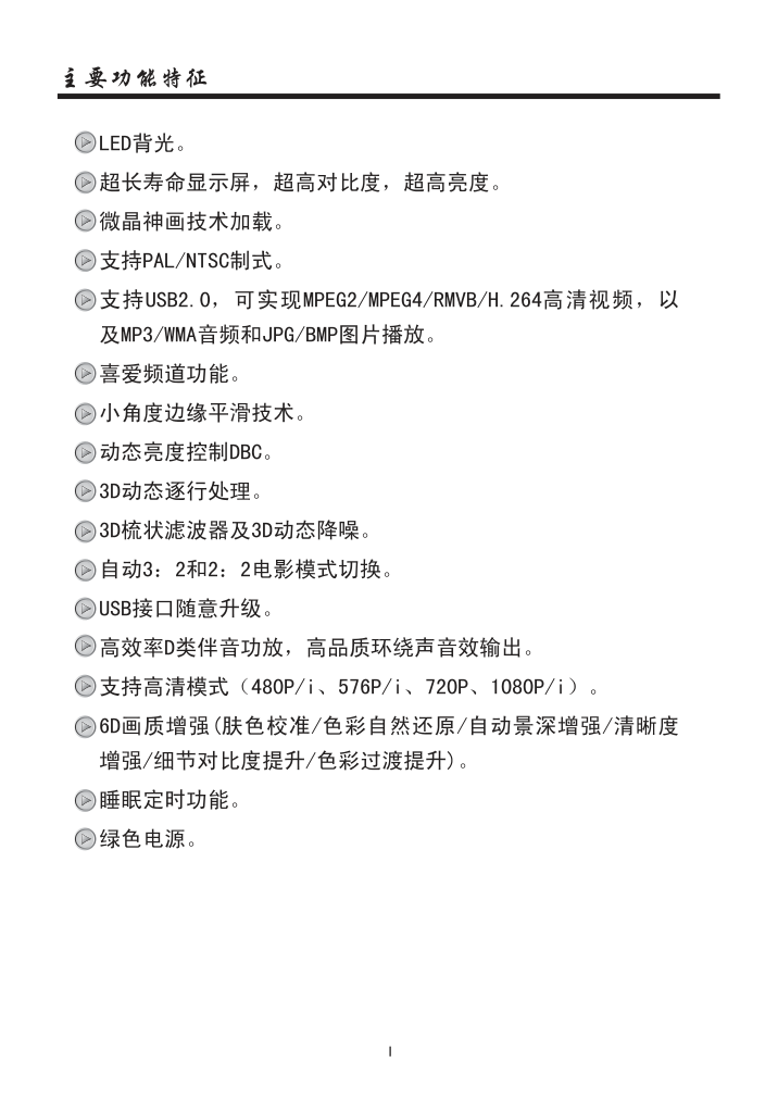 夏华LE-32MW68DT液晶彩电说明书-2