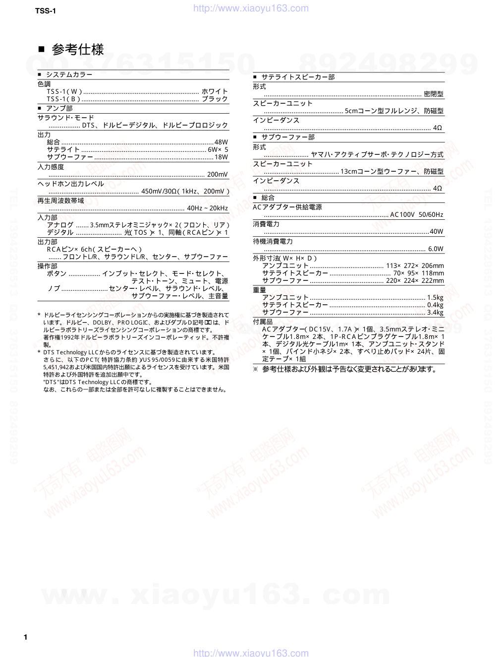 雅马哈YAMAHA TSS-1音响电路图-1