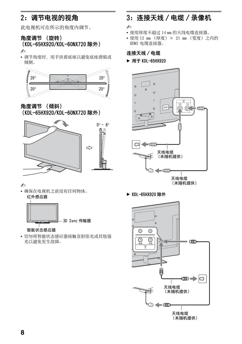 索尼KDL-55HX920液晶彩电使用说明书-7