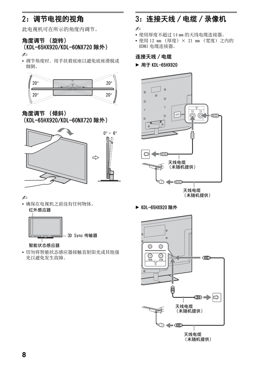 索尼KDL-55NX720液晶彩电使用说明书-7 索尼KDL-55NX720液晶彩电使用说明书-7
