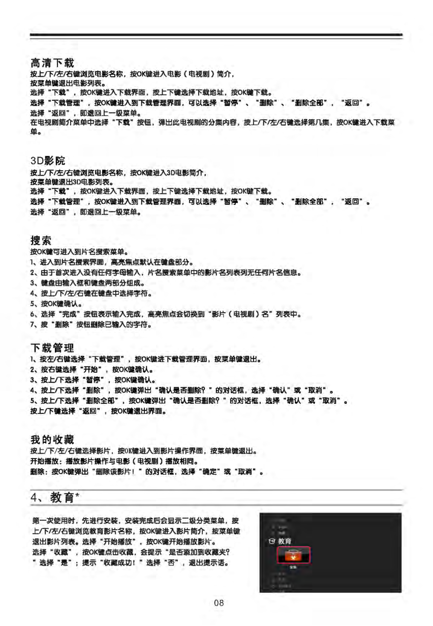 TCL P42P620-3D等离子电视说明书-8