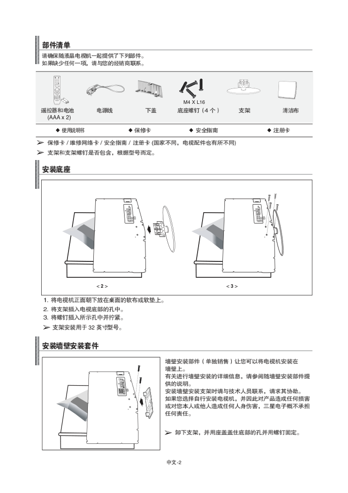 三星LA40R71BA液晶彩电使用说明书-3