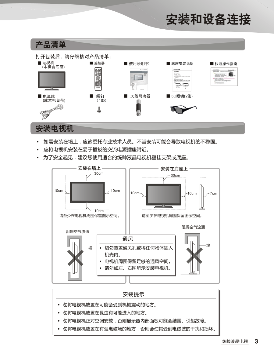 统帅LE37KCH5液晶彩电使用说明书-5