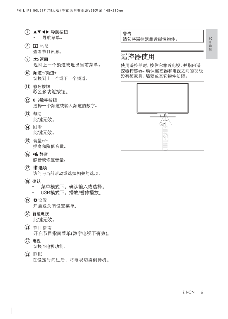 飞利浦50PFL3040T3液晶彩电使用说明书-6 飞利浦50PFL3040T3液晶彩电使用说明书-6