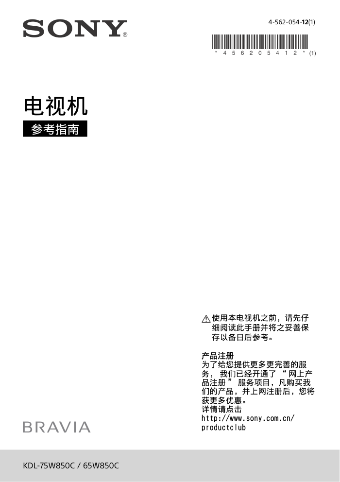 索尼KDL-75W850C液晶电视说明书-0