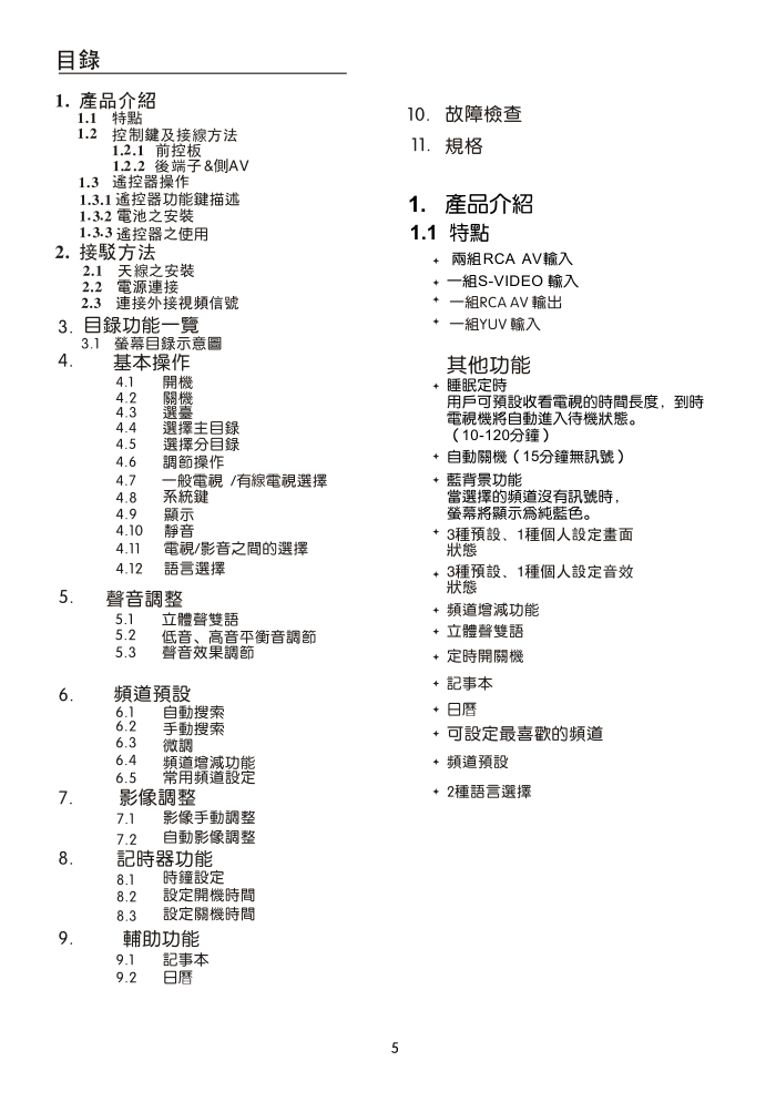 声宝SC-21FA30彩色电视机说明书-4