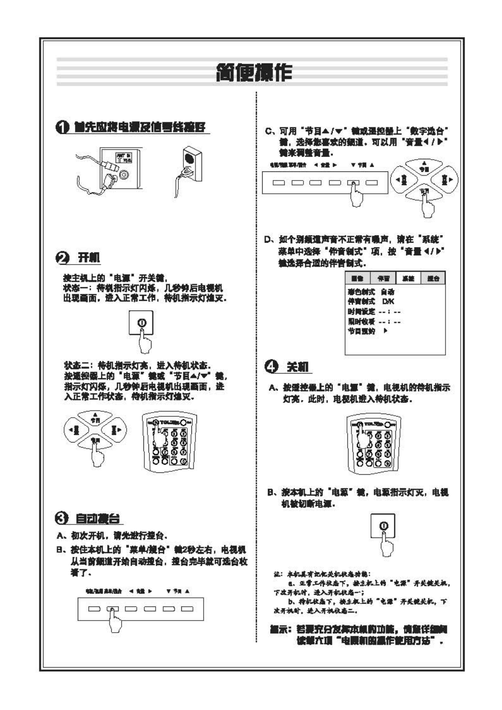 TCL王牌AT25289B彩电使用说明书-1 TCL王牌AT25289B彩电使用说明书-1