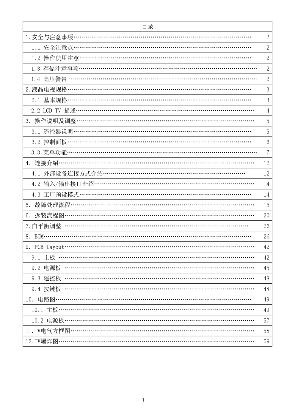 长虹 LT2657液晶电视中文维修手册-1 长虹 LT2657液晶电视中文维修手册-1