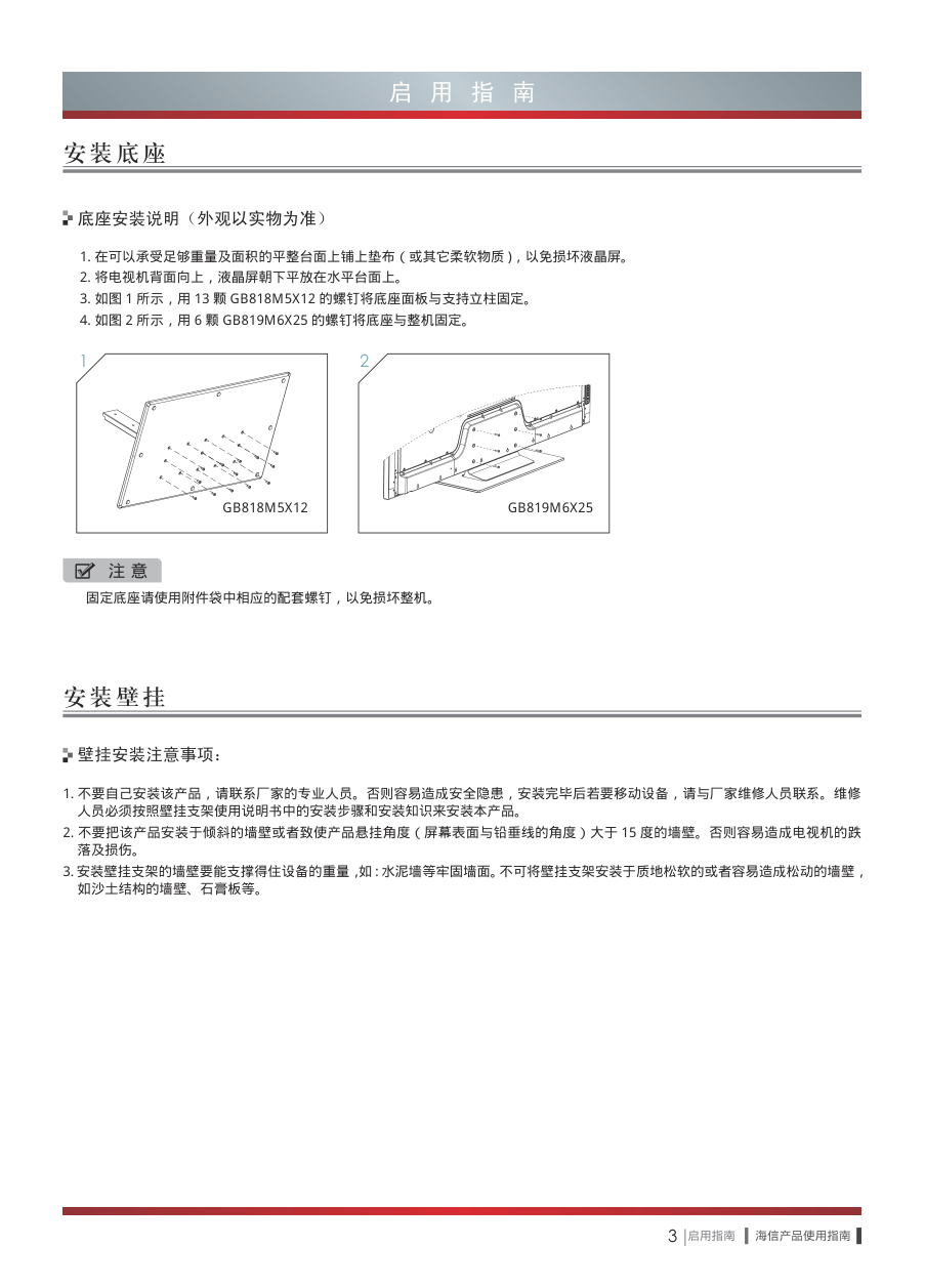 海信LED84XT900G3D液晶彩电使用说明书-8