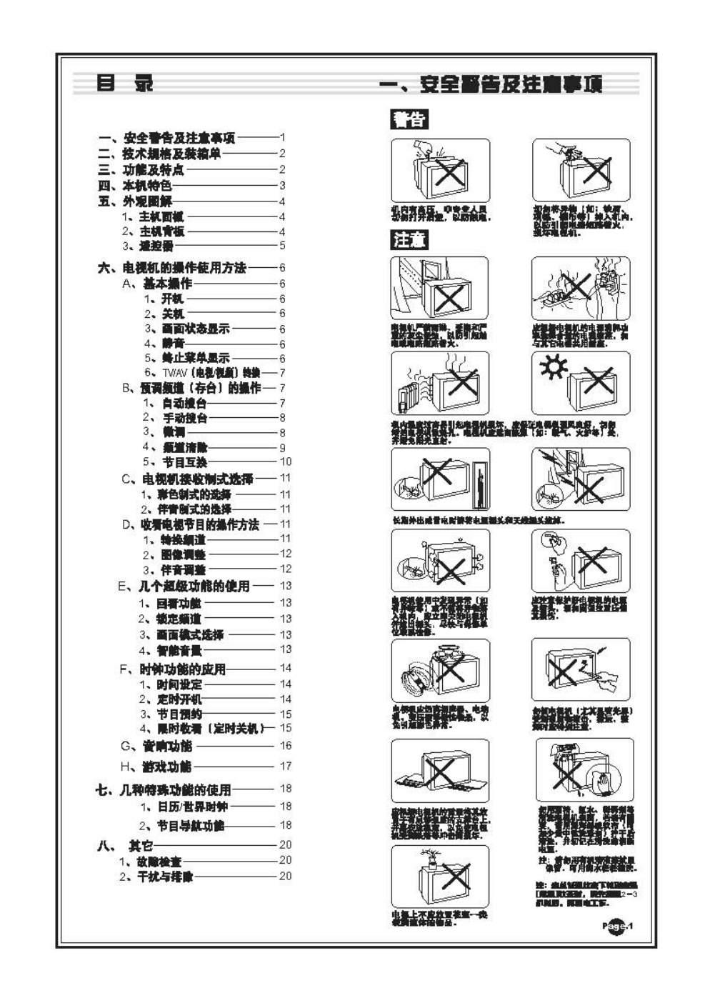 TCL王牌AT21211A彩电使用说明书-2
