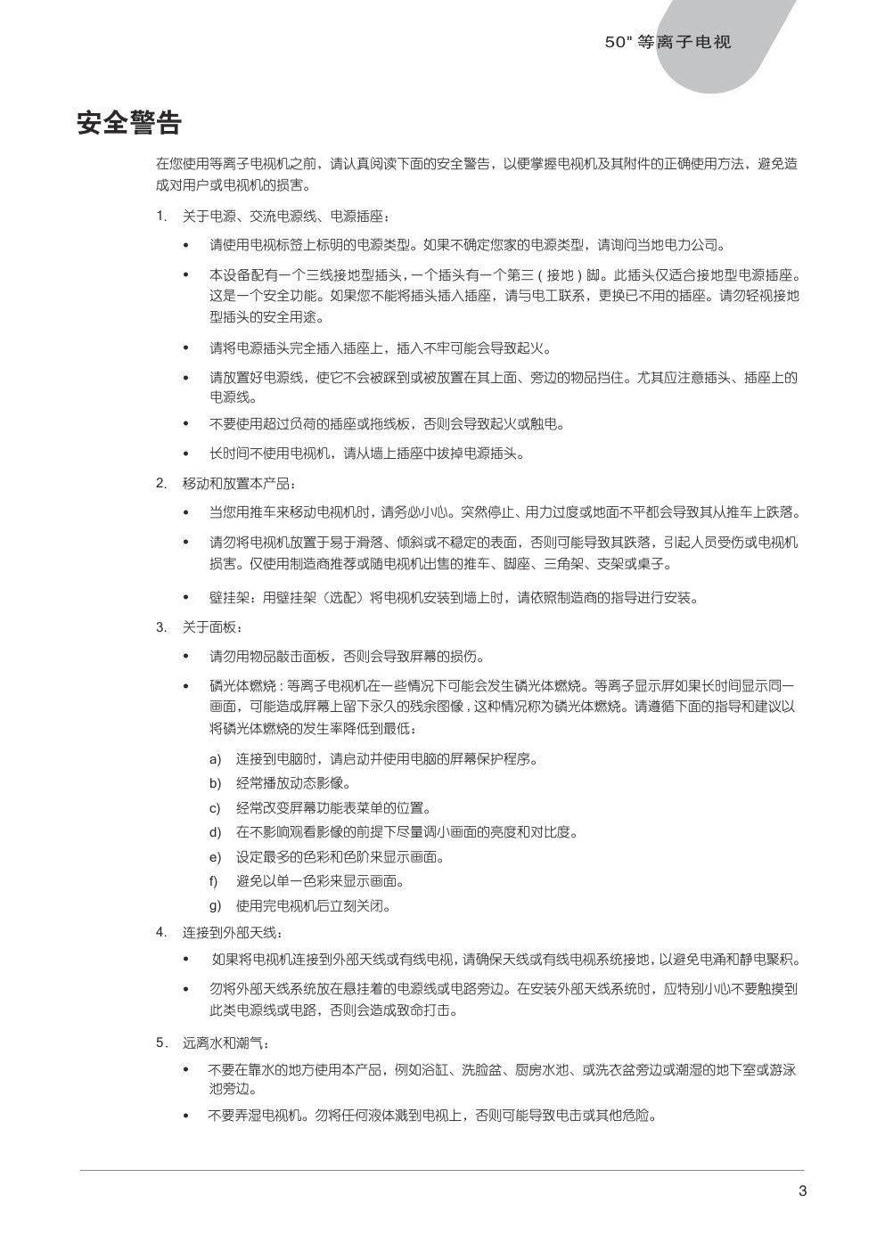 中晶MICROTEK型50寸等离子电视机使用说明书-2 中晶MICROTEK型50寸等离子电视机使用说明书-2