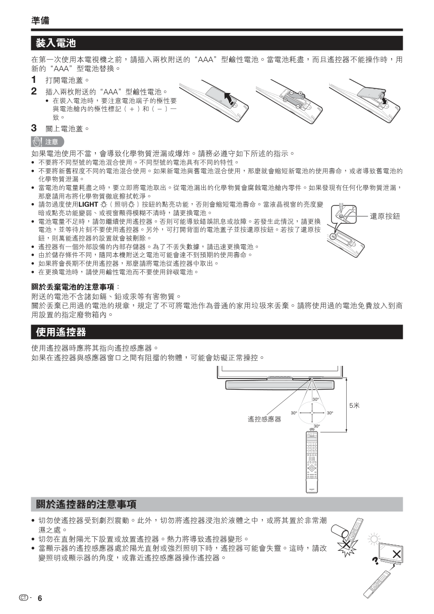 声宝LC-65XS1M型液晶电视机说明书-7