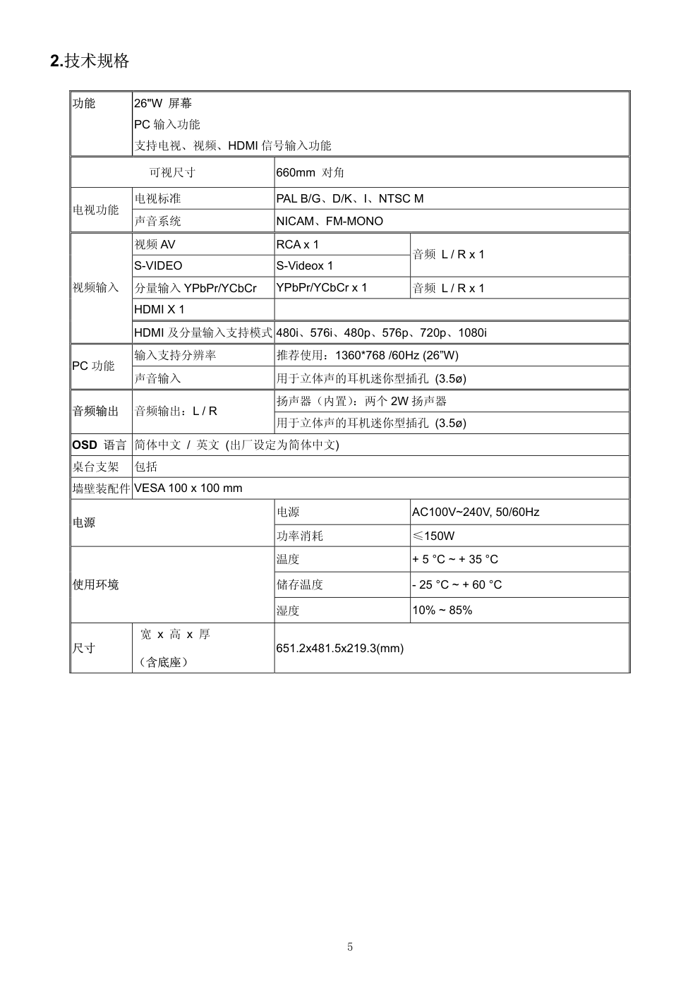 长虹LT26510液晶电视维修培训手册-4