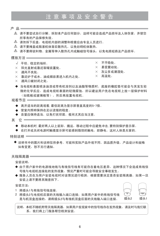 海信LED37T39AK液晶彩电使用说明书-7 海信LED37T39AK液晶彩电使用说明书-7