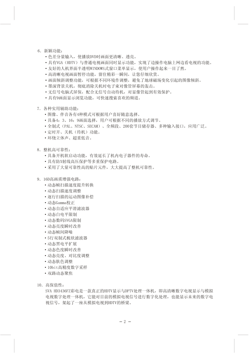 上广电HD3436FZ彩电使用说明书-2 上广电HD3436FZ彩电使用说明书-2