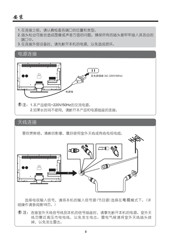 厦华数字液晶电视LE-42MW68KM使用说明书-9 厦华数字液晶电视LE-42MW68KM使用说明书-9