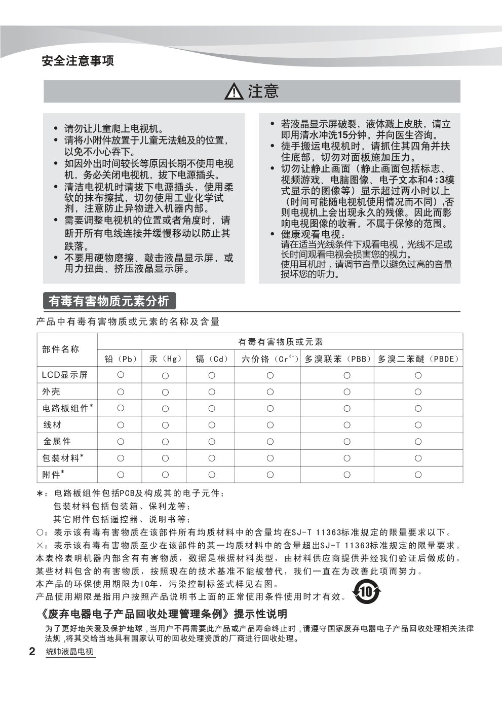 海尔LE19TF8液晶彩电使用说明书-3 海尔LE19TF8液晶彩电使用说明书-3