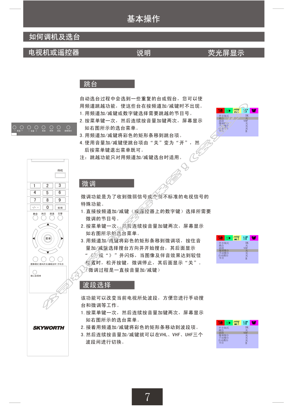创维25NF9000(5S35机芯)彩电使用说明书-7 创维25NF9000(5S35机芯)彩电使用说明书-7