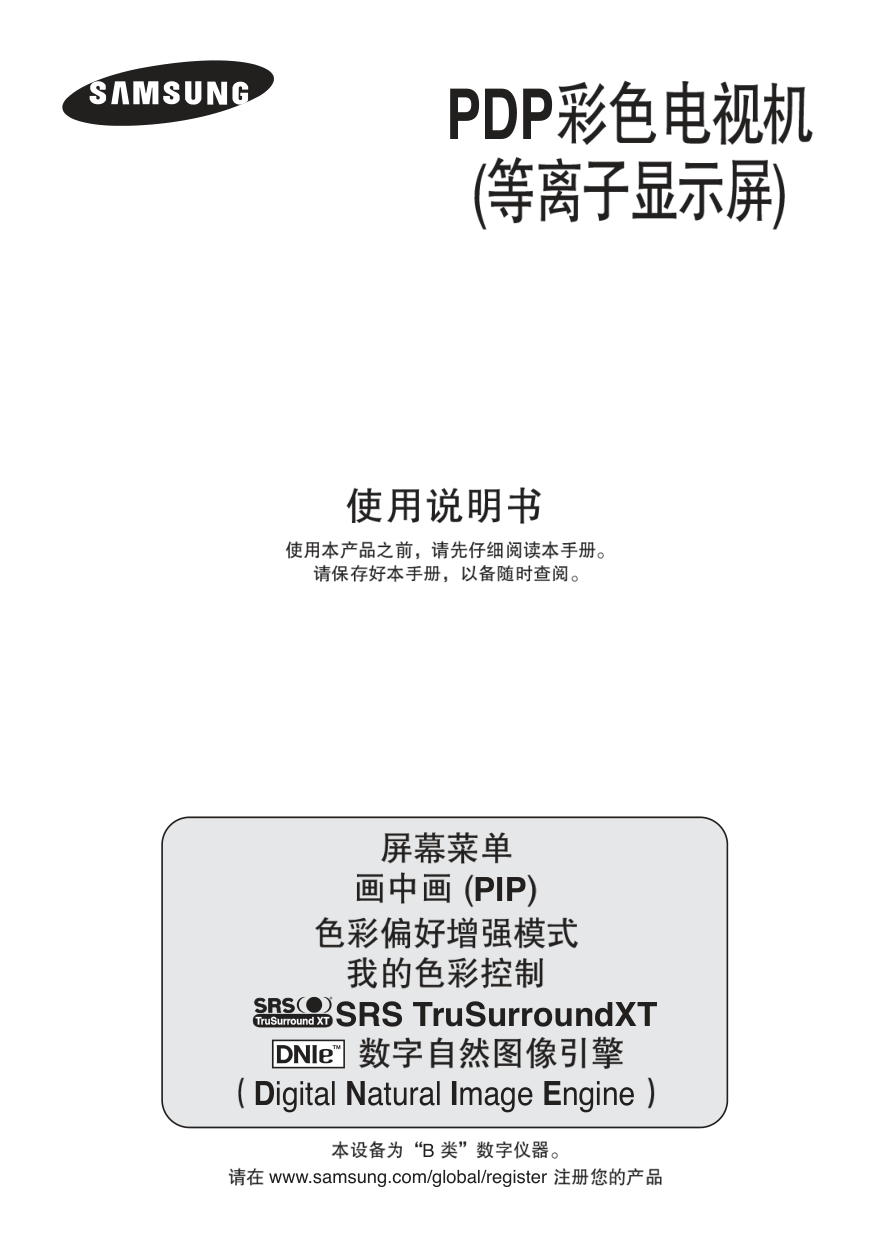 三星PS63P5H PDP彩色电视机使用说明书-0 三星PS63P5H PDP彩色电视机使用说明书-0