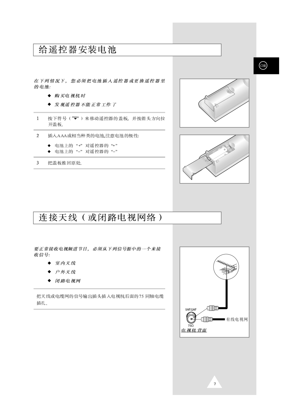 三星SP43T6HX背投影彩色电视机使用说明书-6