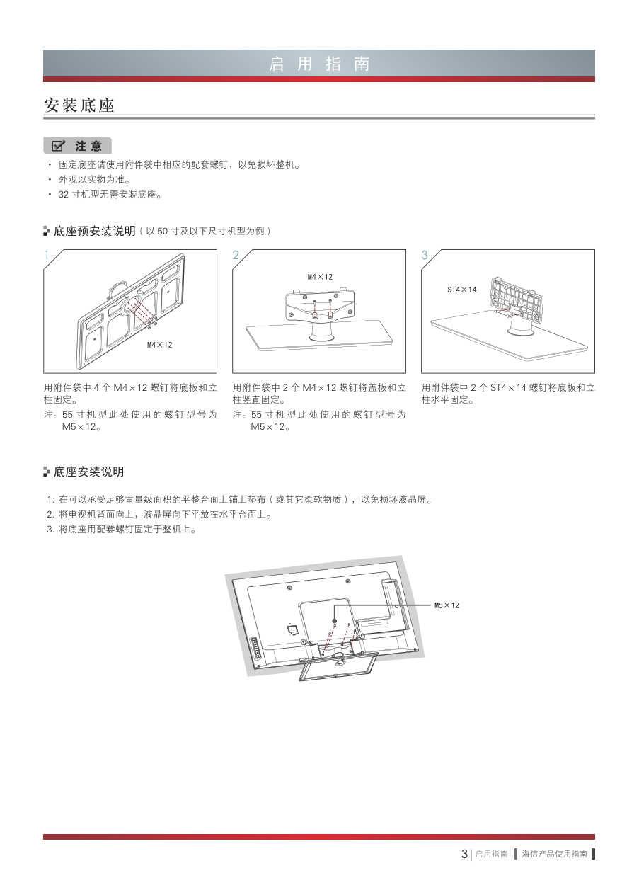 海信LED32K610X3D液晶彩电使用说明书-8 海信LED32K610X3D液晶彩电使用说明书-8
