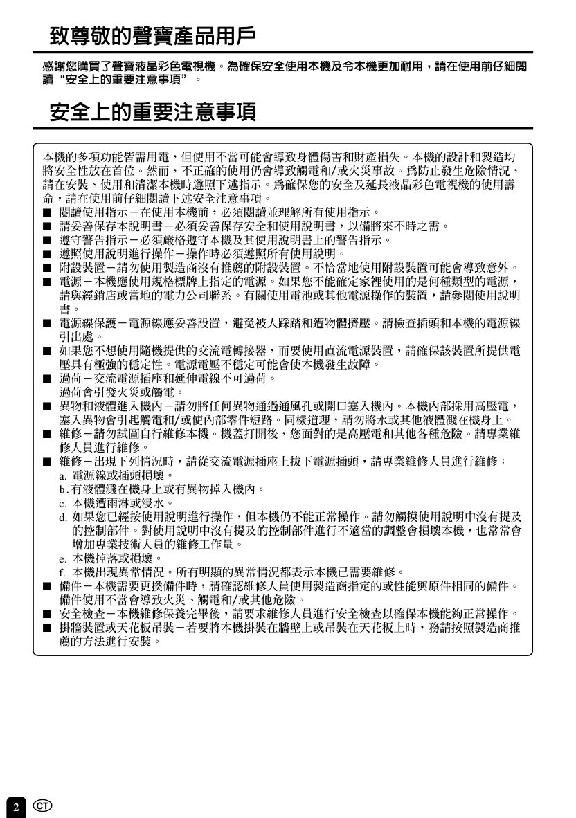 声宝LC-20E1H型液晶电视机说明书-2 声宝LC-20E1H型液晶电视机说明书-2