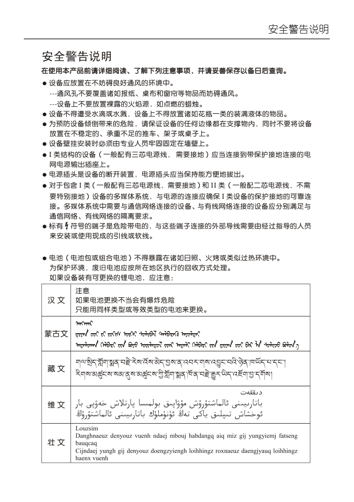 乌列娃L46U4000A-3D电视用户手册-2