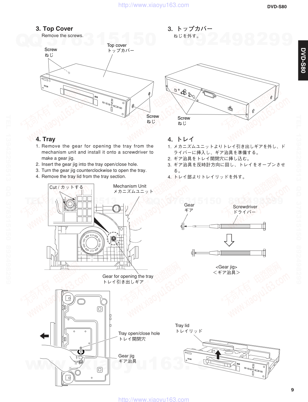 DVD-S80电路原理图-8