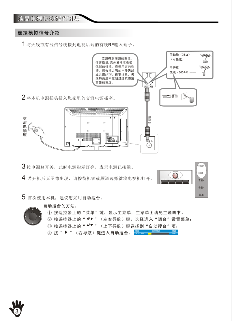 创维55K05HR液晶彩电使用说明书-4 创维55K05HR液晶彩电使用说明书-4