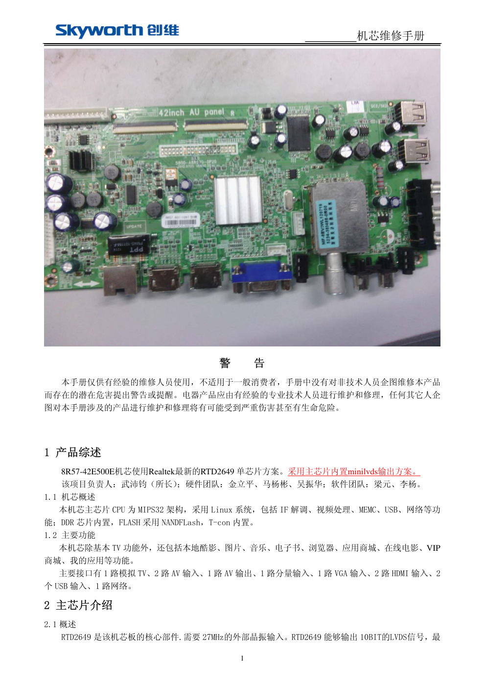 创维42E500E液晶电视(8R57机芯)维修手册-1 创维42E500E液晶电视(8R57机芯)维修手册-1