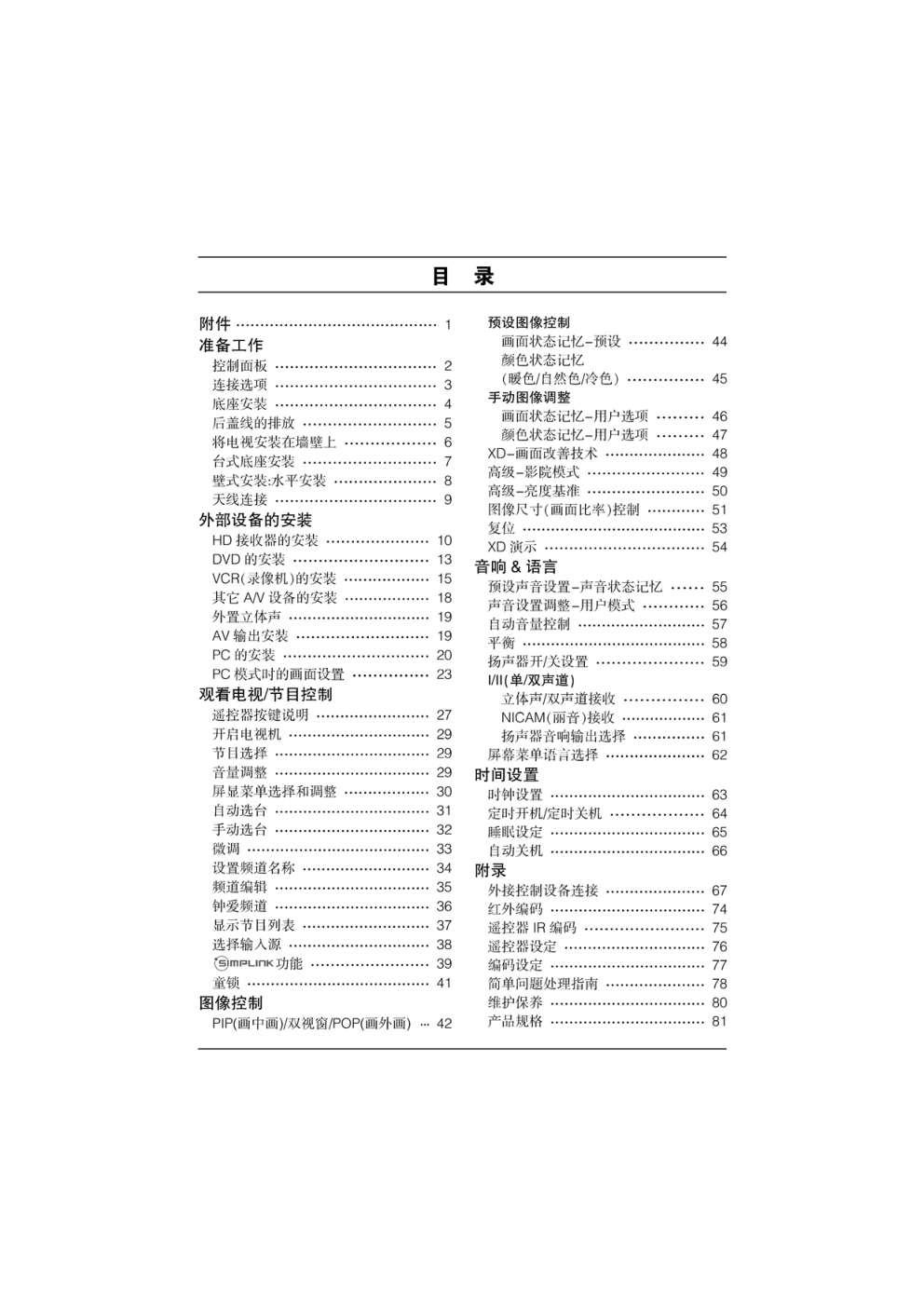 乐金液晶电视47LB7RF说明书-2 乐金液晶电视47LB7RF说明书-2
