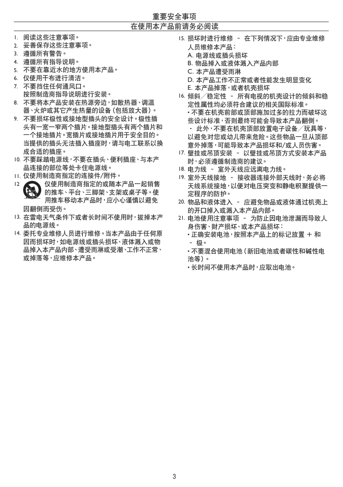 飞利浦37TA200093液晶彩电使用说明书-2