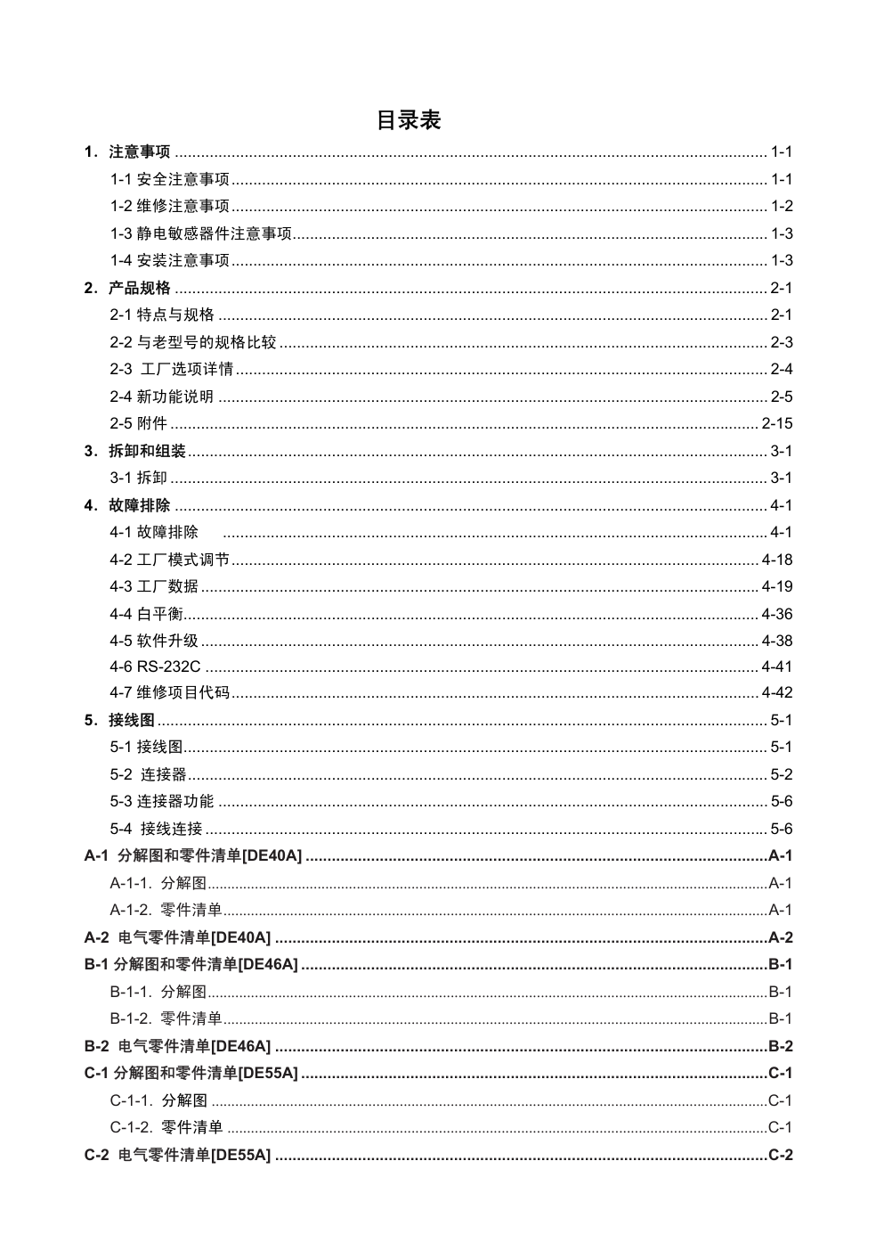 三星LH46DEAPLBCXF液晶显示器维修手册和原理图-1