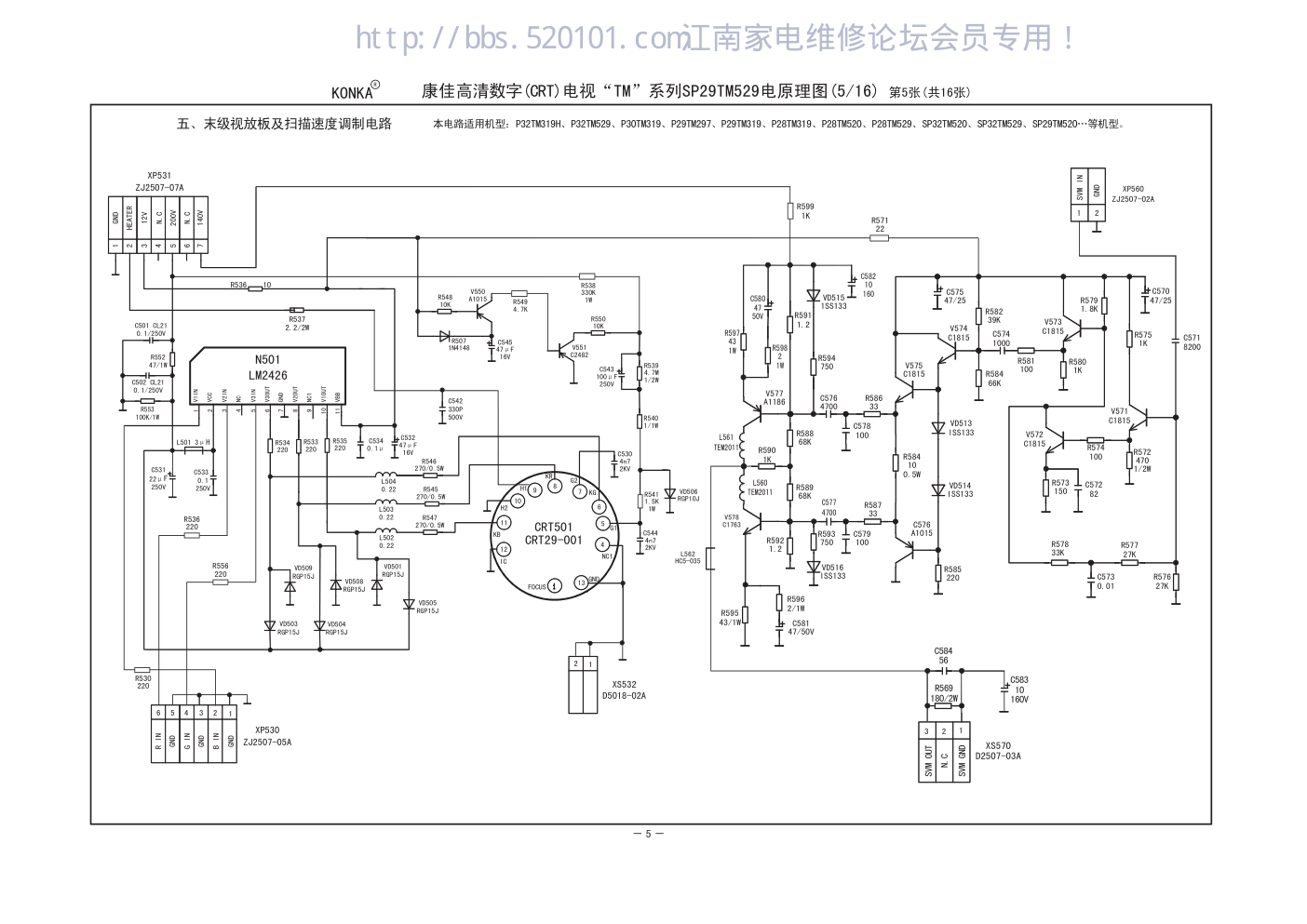 康佳彩电P28TM319电路原理图-4