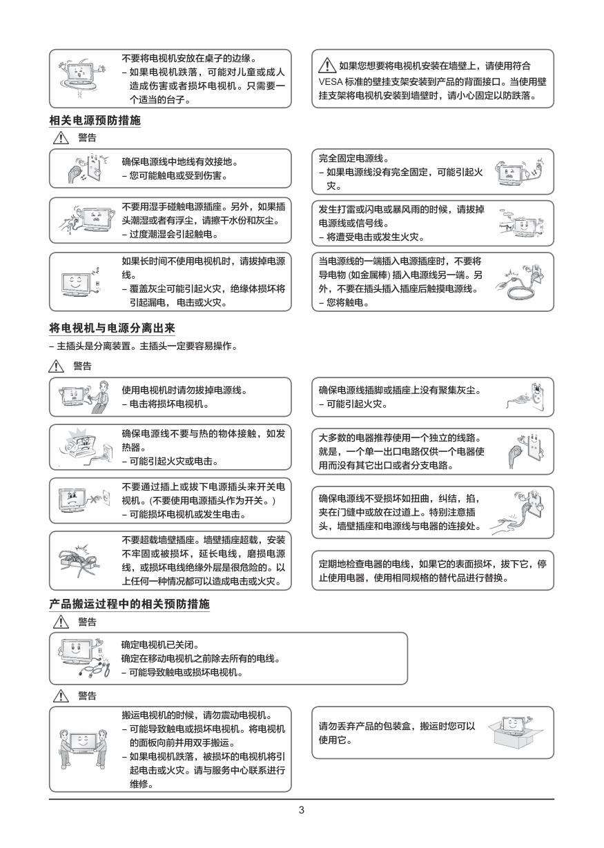 LG 47LM5700-CB液晶彩电使用说明书-3 LG 47LM5700-CB液晶彩电使用说明书-3
