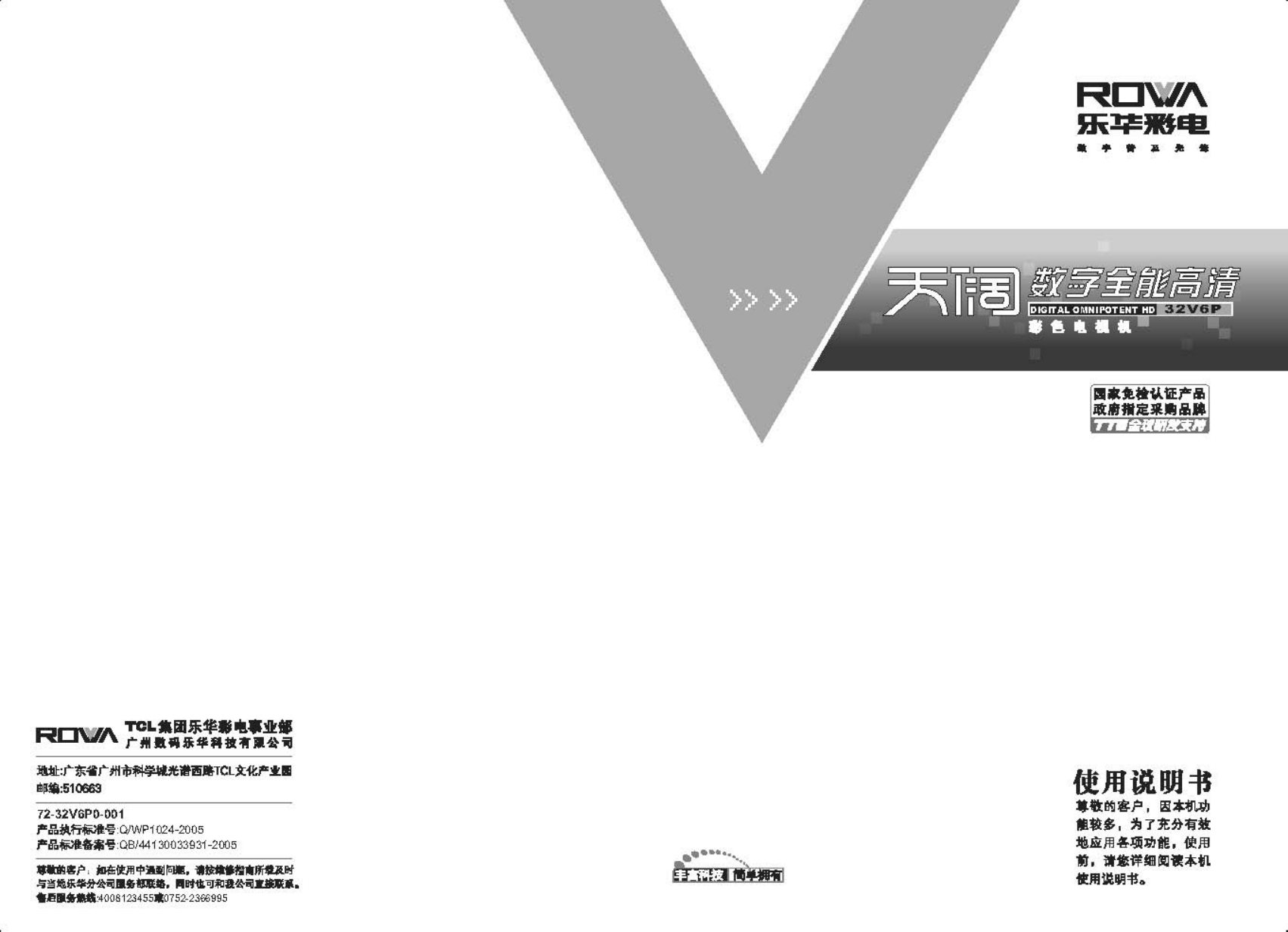 乐华32V6P彩电使用说明书-0 乐华32V6P彩电使用说明书-0